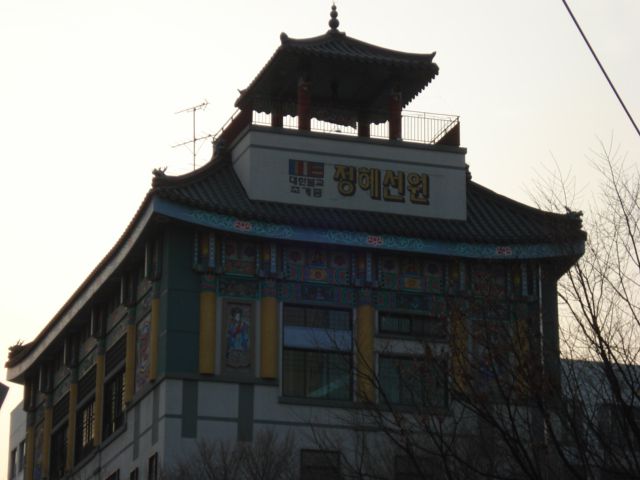 정혜선원 (서울 상계동)