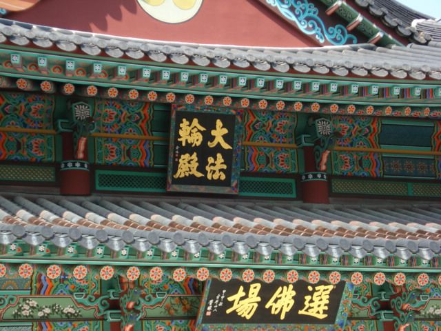 월정사 대법륜전 (오대산 진부)