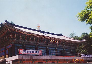  본원정사 대적광전 (수유리)