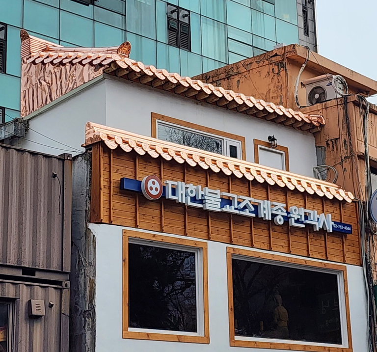 원각사(종로) 대한불교조계종